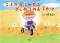 こぶたのぶーたんはじめてのおでかけ