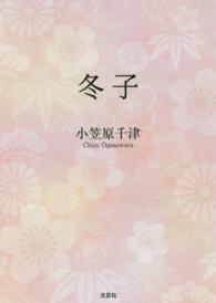 冬子