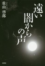 遠い闇からの声