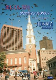 美しくも碧きプロヴィンスタウン - ボストン恋愛紀行