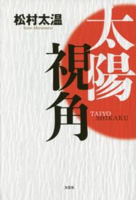 太陽視角