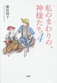 私のまわりの、神様たち 〈４〉