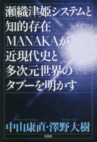 瀬織津姫システムと知的存在ＭＡＮＡＫＡが近現代史と多次元世界のタブーを明かす