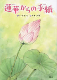 蓮華からの手紙