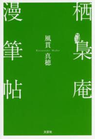 栖梟庵漫筆帖