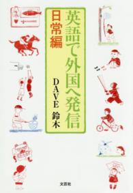 英語で外国へ発信 〈日常編〉