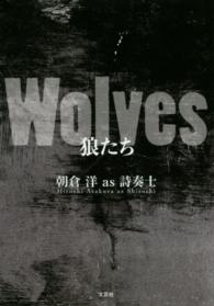 Ｗｏｌｖｅｓ - 狼たち