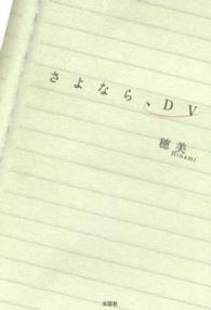 さよなら、ＤＶ