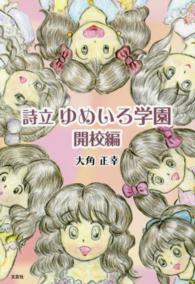 詩立ゆめいろ学園 〈開校編〉