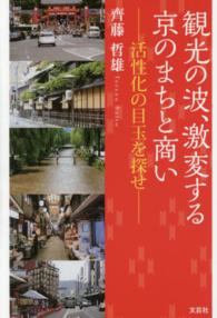観光の波、激変する京のまちと商い - 活性化の目玉を探せ