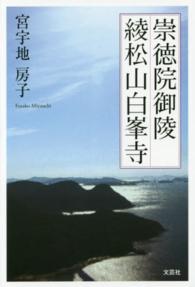 崇徳院御陵綾松山白峯寺