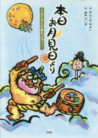 本日お月見日より - ろくさんの天気よほう