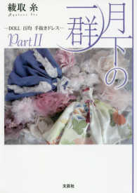月下の一群 〈ｐａｒｔ２〉 - ＤＯＬＬ百均手抜きドレス