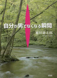 自分が男でなくなる瞬間