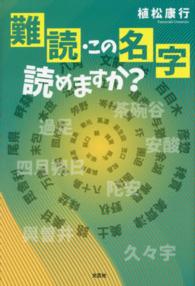 難読・この名字読めますか？