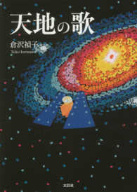 天地の歌