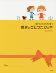 親が子どものために書く世界にひとつだけの本ＹＥＬＬＯＷ