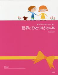 親が子どものために書く世界にひとつだけの本ＰＩＮＫ