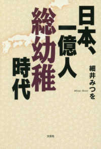 日本、一億人総幼稚時代