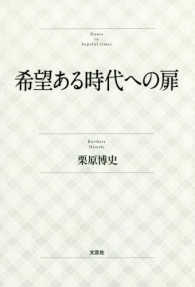 希望ある時代への扉