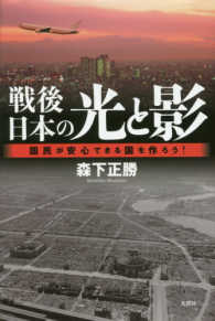 戦後日本の光と影 - 国民が安心できる国を作ろう！