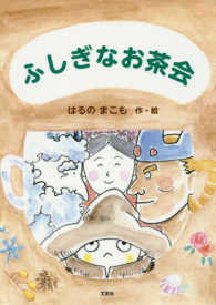 ふしぎなお茶会