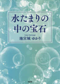 水たまりの中の宝石