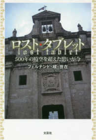 ロスト・タブレット - ５００年の時空を超えた思いが今