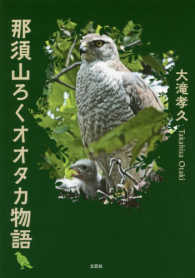 那須山ろくオオタカ物語