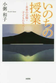 いのちの授業 - 未来の宝物・子どもたちへ