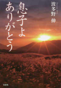 息子よ　ありがとう
