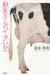 獣医さんのイタい恋
