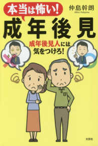 本当は怖い！成年後見 - 成年後見人には気をつけろ！