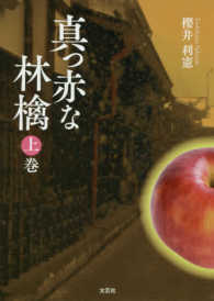 真っ赤な林檎 〈上巻〉