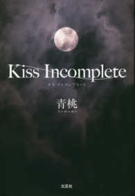 Ｋｉｓｓ　Ｉｎｃｏｍｐｌｅｔｅ