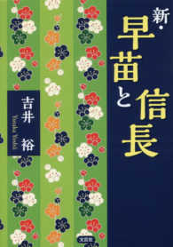 新・早苗と信長