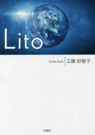 Ｌｉｔｏ