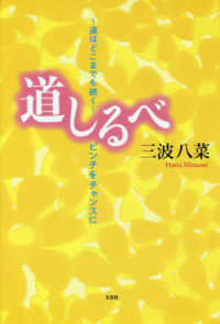 道しるべ - 道はどこまでも続く　ピンチをチャンスに