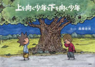 上を向く少年と下を向く少年