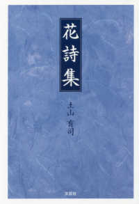 花詩集