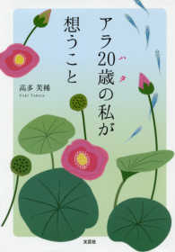 アラ２０歳の私が想うこと