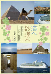 海へ砂漠へ - 浦島花子のツアー旅日記