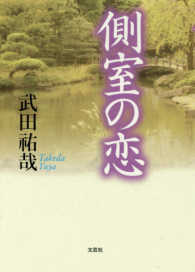 側室の恋