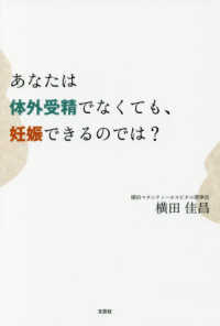 あなたは体外受精でなくても、妊娠できるのでは？