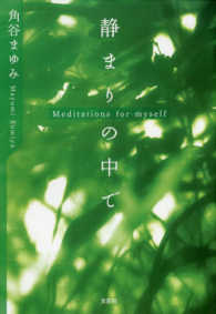静まりの中で - Ｍｅｄｉｔａｔｉｏｎｓ　ｆｏｒ　ｍｙｓｅｌｆ