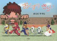 おくすり　きらい