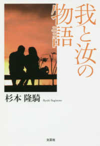 我と汝の物語