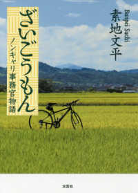 ざいごうもん - ノンキャリ事務官物語
