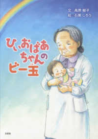 ひいおばあちゃんのビー玉