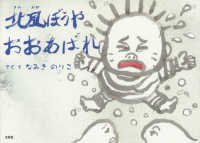 北風ぼうやおおあばれ